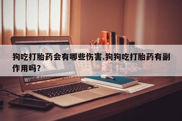 网上哪里有卖打胎药的联系方式要闻 第14页